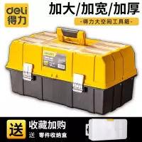 得力(deli)加强型工具箱空箱三层折叠收纳箱大号多功能维修工具手提式电工工具箱家用五金工具箱 21英寸加强三层工具箱