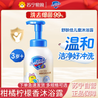 舒肤佳儿童泡泡沐浴露 温和洁净宝宝婴儿沐浴液家庭装易冲洗 柑橘柠檬香500ML