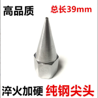 防爆黄油枪头尖头黄油嘴头枪超细孔头子总长39mm纯钢尖头(10只)