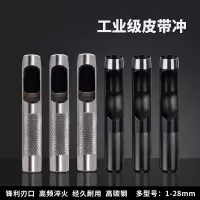皮带冲套装圆形冲打孔器 空心冲眼冲腰带冲 白色 两支装 17mm