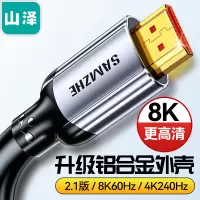 山泽 HDMI线2.1版 8K铝合金高清视频连接线10米