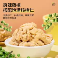疆果果(JIANG GUO GUO) 疆果果新疆特产藤椒味核桃仁45g*3袋