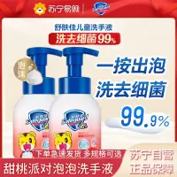 舒肤佳儿童泡沫洗手液 巧虎甜桃派对280ml健康抑菌99.9% 泡沫细腻易冲洗