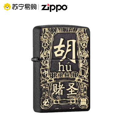 [苏宁自营]之宝Zippo打火机正版国潮风创意zipoo黑裂漆麻将自摸發胡火机长辈送礼