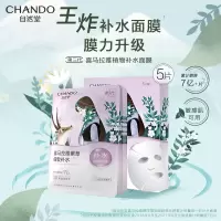 自然堂(CHANDO) 面膜 雪域紫草细致毛孔面膜