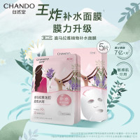 自然堂(CHANDO) 面膜 雪域龙胆亮润面膜