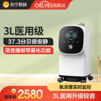 氧精灵3L升医用制氧机轻音升级款带雾化吸氧机家用老人孕妇氧气机