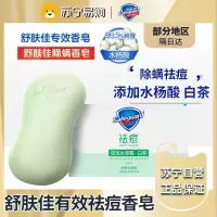 舒肤佳痘肌洁护除螨排浊皂清爽白茶108g 专效抗痘除螨排浊沐浴洁面
