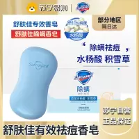 舒肤佳排浊除螨积雪草108g 专效抗痘除螨排浊沐浴洁面