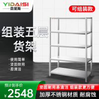 意黛斯(YIDAISI)厨房置物架 组装款五层货架 厨房用品储物架橱柜 1200*500*1800mm 304不锈钢