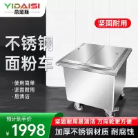 意黛斯(YIDAISI)面粉车 500*500*500 工程配套 304不锈钢