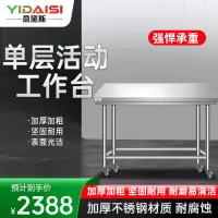 意黛斯 不锈钢工作台 厨房操作台置物架商用打荷台 单层操作台带轮1800*700*800(304不锈钢) 不含安装