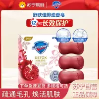 舒肤佳排浊香皂 焕肤红石榴108g*3块 洁面沐浴洗手皂 洗去99.9%细菌