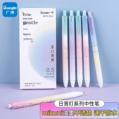 广博B72112D 按动中性笔 0.5mm 6支装 黑色 落日灯系列 ST笔头速干高颜值学生考试刷题笔办公签字笔