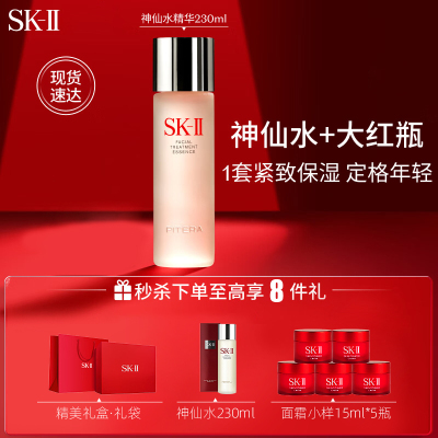 [自营][顺丰]SK-II精华面霜奢宠臻享护肤套装(神仙水230ml+面霜15g*5瓶)sk2护肤品节日限定礼盒化妆品