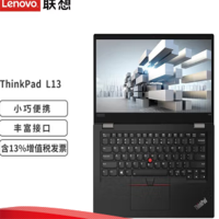 联想ThinkPad L13 13.3英寸i5-1135G7 8G内存 512G固态 集成 Win11H