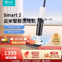 云米洗地机Smart 2拖扫风干一体吸尘洗拖扫风干一体机长续航家用