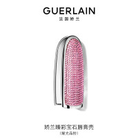 娇兰(Guerlain)臻彩宝石瑰丽女王唇膏壳(耀光晶粉)