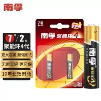 南孚7号电池2粒装 七号碱性电池 聚能环4代