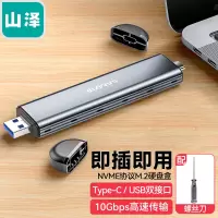 山泽 M.2 NVMe移动硬盘盒 NVME01 Type-C接口SSD固态台式笔记本电脑