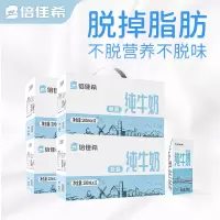 倍佳希脱脂纯牛奶200ml*12*4箱装批发脱脂奶早餐学生儿童奶营养餐