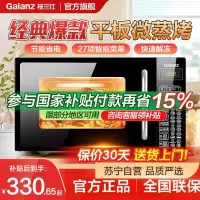 格兰仕(Galanz) 平板微波炉20L微蒸烤一体机光波炉家用智能多功能一体小型迷你预约烤箱DGB0 全新机器