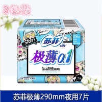 苏菲SOFY/苏菲卫生巾极薄0.1纯棉柔290mm夜用姨妈巾7片 3包装