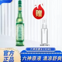 六神花露水 清香型花露水清凉祛痱止痒 经典玻瓶花露水195ml