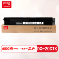 京贤DX-20CTK黑色粉盒适用夏普DX-2008UC/2508NC