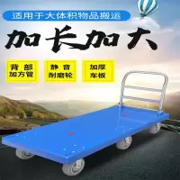 顺和 长145cm*宽68cm 扶手高96cm,承重约500kg 六个脚轮 平板手推车