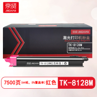 京贤TK-8128M红色粉盒适用京瓷ECOSYS/M8130cidn