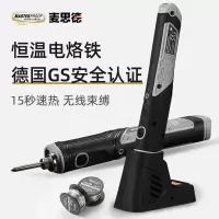 麦思德(MASTERPROOF) 电烙铁充电式 USB充电电烙铁 1套