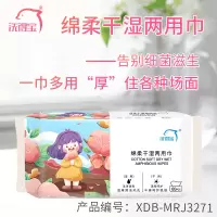 洗得宝绵柔干湿两用巾 一次性加厚加大洗脸巾 抽取式卸妆洁面擦脸巾60片