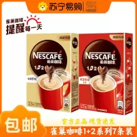 雀巢咖啡条装1+2原味三合一速溶咖啡粉7条装咖啡提神学生