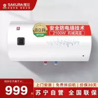 樱花(SAKURA)电热水器80升 2100W速热 蓝金圭内胆 双重防电墙技术 节能保温SHW-80QY05