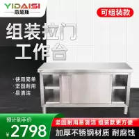 意黛斯(YIDAISI) 厨房专用打荷操作台面案板切菜桌商用长方形拉门 1500*600*800 201不锈钢