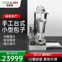 意黛斯(YIDAISI)商用包子机 220V仿手工小型包子机商用 学校食堂早餐店机器 全自动包子机 YDS-BZ100