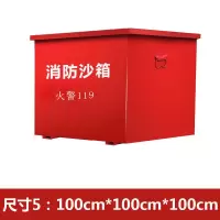 消防黄沙箱 防火沙箱消防器材100cm*100cm*100cm
