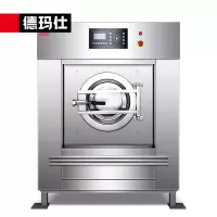 德玛仕(DEMASHI) XYJ-50洗衣机 大型洗衣机全自动洗脱机工业洗衣机商用工业水洗机变频洗涤设备商用洗衣机