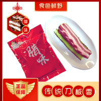 食色鲜野皖南腊味腌制五花肉刀板香500g/袋
