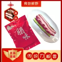 食色鲜野皖南腊味腌制五花肉刀板香500g/袋