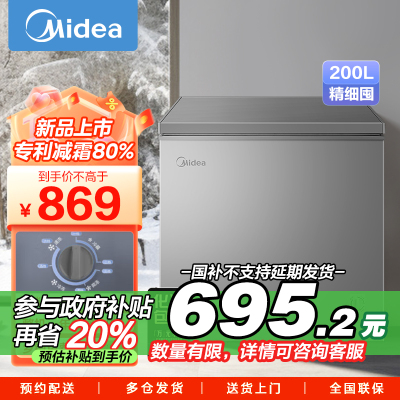 美的(Midea)200升 低霜家用囤货小冷柜 冷藏冷冻转换冰柜 一级能效母婴母乳小冰箱 BD/BC-200KMF(E)