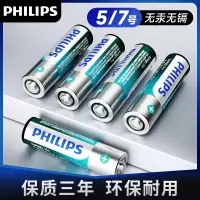 飞利浦电池 家用5号/7号电池 4粒装 不含汞持久耐用电力强劲