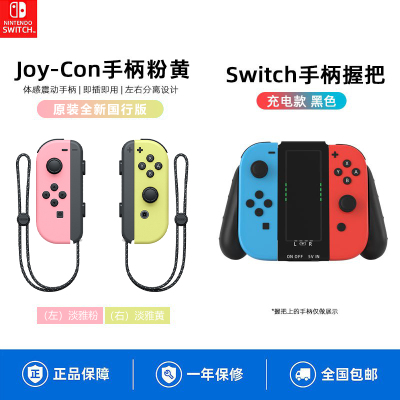 Nintendo任天堂switch手柄NS游戏机joycon无线蓝牙控制器oled主机游戏体感左右摇杆马里奥派对lite