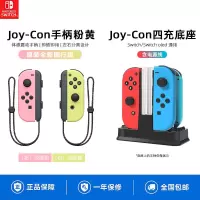Nintendo任天堂switch手柄NS游戏机joycon无线蓝牙控制器oled主机游戏体感左右摇杆马里奥派对lite