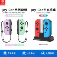 Nintendo任天堂switch手柄NS游戏机joycon无线蓝牙控制器oled主机游戏体感左右摇杆马里奥派对lite