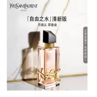 YSL圣罗兰自由之水香水清新版50ml