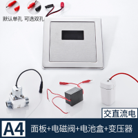 小便池感应器 面板+电磁阀+电池盒+变压器