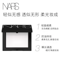NARS定妆大白饼 细腻 持妆定妆散粉蜜粉饼不飞粉