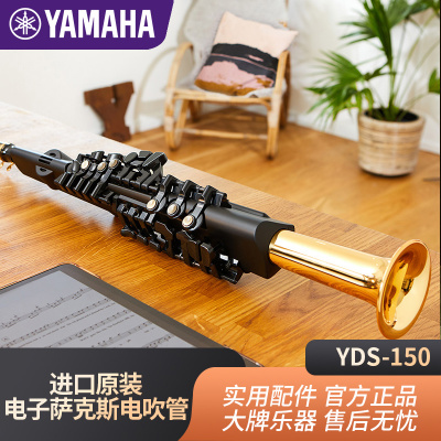 雅马哈(YAMAHA)YDS-150 电子萨克斯电吹管乐器+音箱THR30IIA+ 标配大礼包